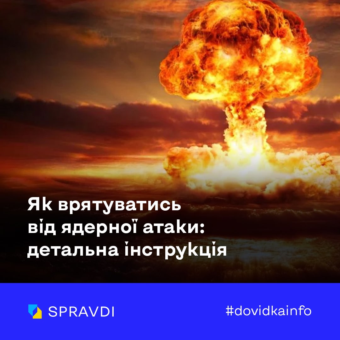 Як врятуватись від «брудної бомби», ядерної атаки чи аварії на АЕС: детальний алгоритм дій