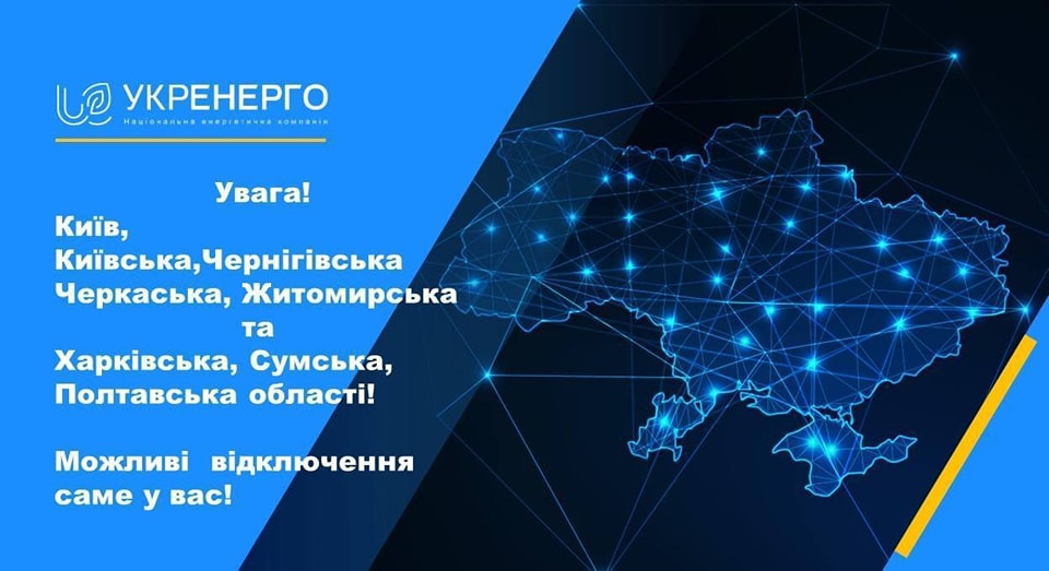 Для підтримки стабільної роботи енергосистеми Диспетчерський центр «Укренерго» вимушений ввести тимчасове контрольоване обмеження споживання електроенергії