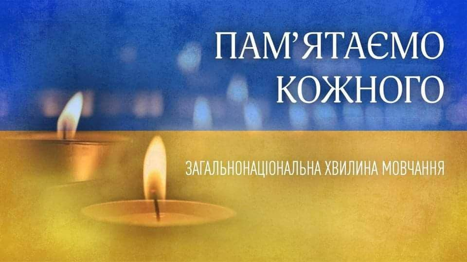 Загальнонаціональна хвилина мовчання