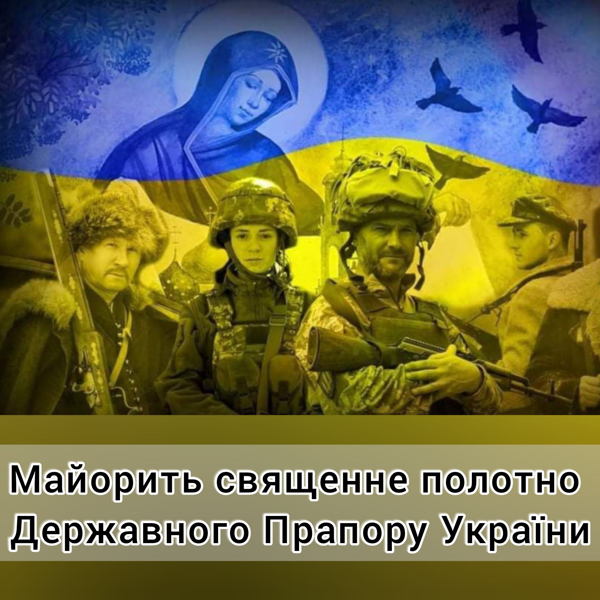 Закликаємо вивісити Державний Прапор України