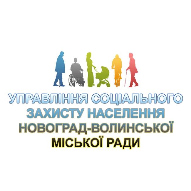 Управління соціального захисту Новоград-Волинської міської ради інформує