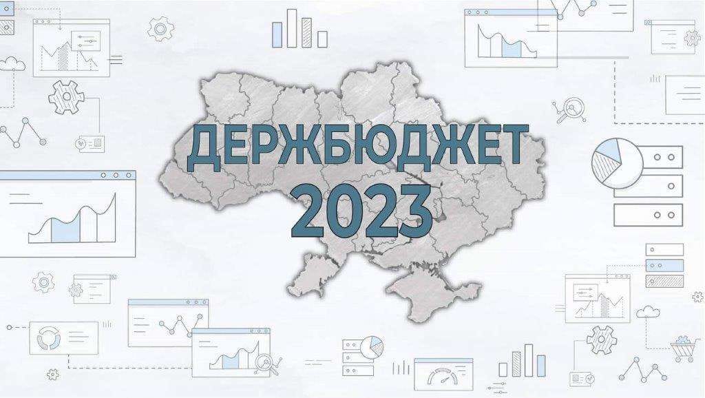 Верховна Рада України ухвалила держбюджет на 2023 рік