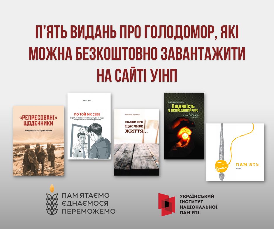 П’ять видань на тему Голодомору 1932–1933, які можна безкоштовно завантажити на сайті Українського інституту національної пам’яті