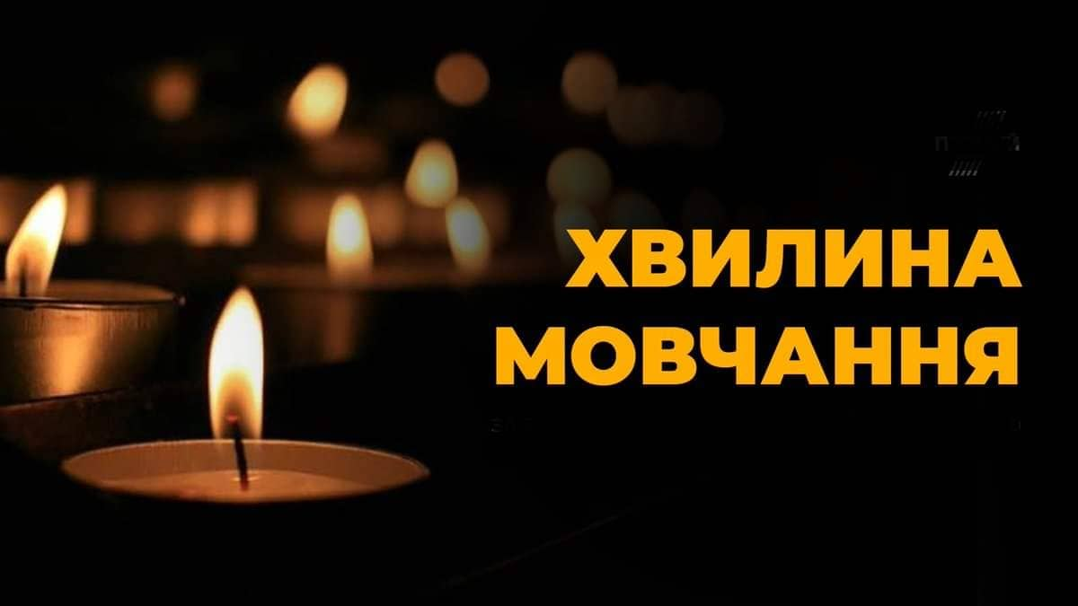 Загальнонаціональна хвилина мовчання