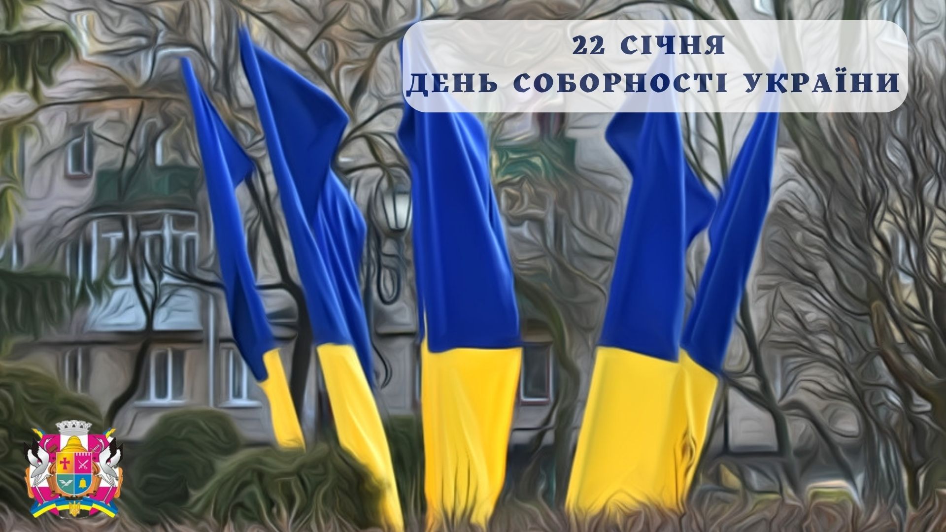 22 січня відзначається День Соборності України
