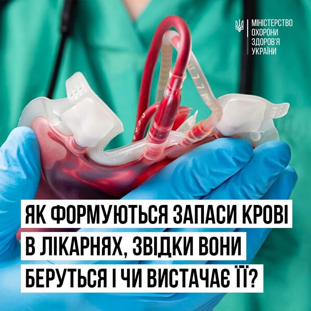 Чи вистачає крові українським лікарням?