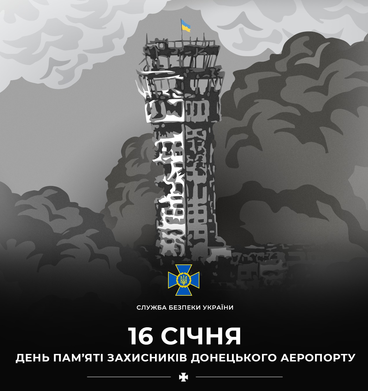16 січня –  День пам’яті захисників Донецького аеропорту