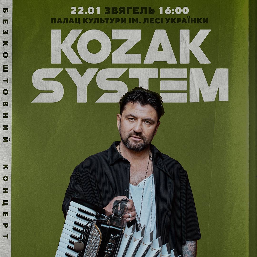 У Звягелі відбудеться благодійний концерт гурту «KOZAK SYSTEM» на підтримку Збройних Сил України