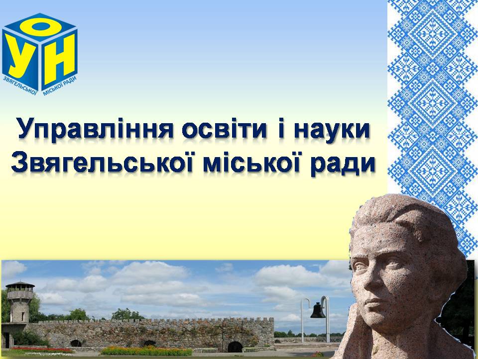 Відбулася робоча нарада управління освіти і науки Звягельської міської ради з керівниками закладів загальної середньої освіти