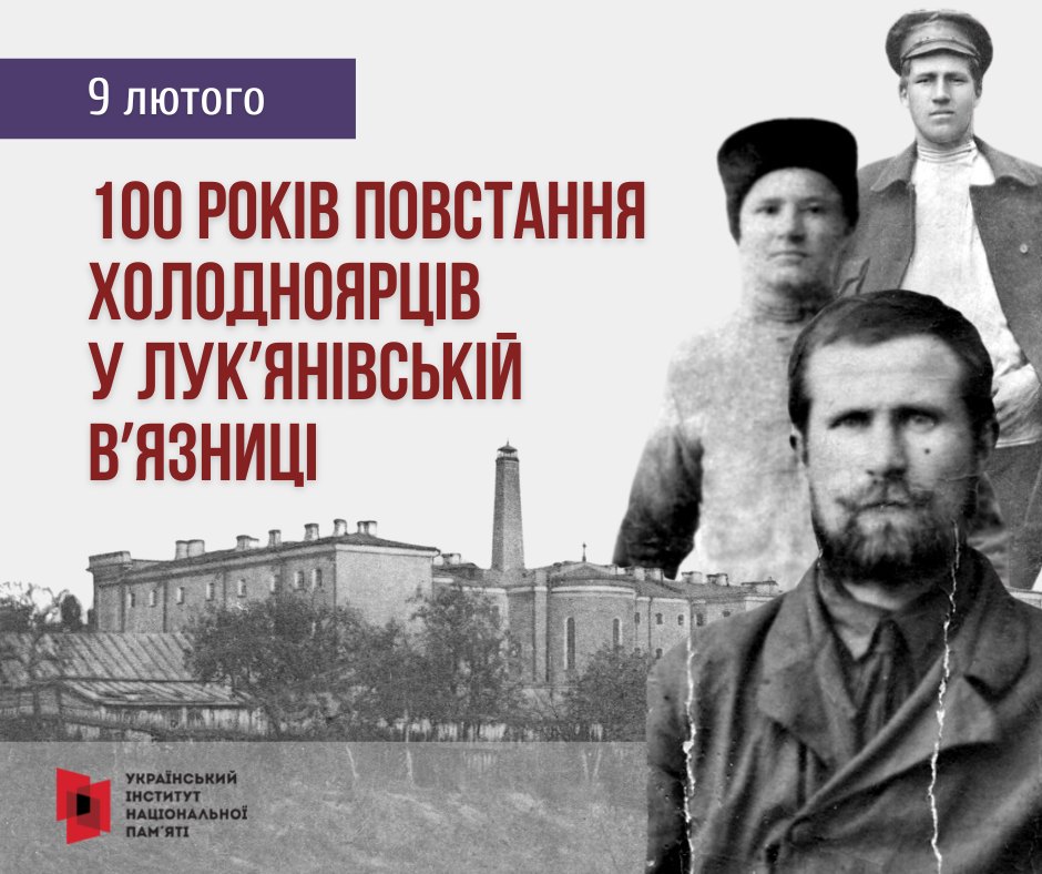 9 лютого минає 100-та річниця останнього бою холодноярців у Лук’янівській вʼязниці