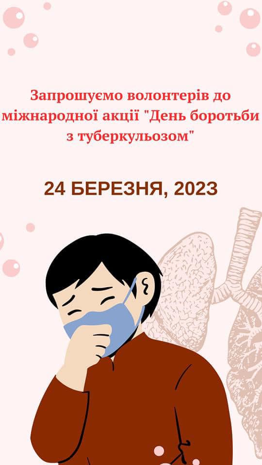 Товариством Червоного Хреста України планується проведення акції до Дня боротьби з туберкульозом