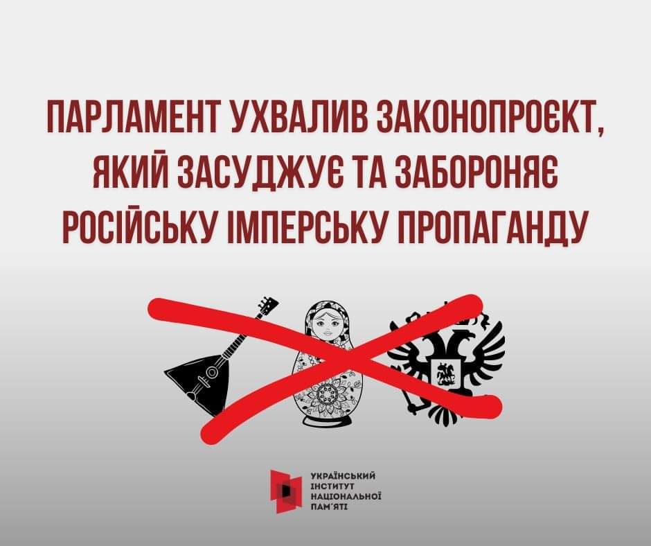 Парламент ухвалив законопроєкт, який засуджує та забороняє російську імперську пропаганду