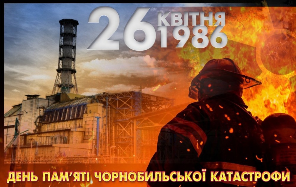 Чорнобиля гіркий полин: 37 річниця з дня аварії на ЧАЕС