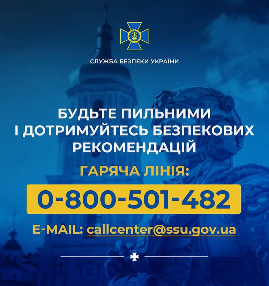 Звернення Служби безпеки України щодо дотримання безпекових рекомендацій напередодні Великодня