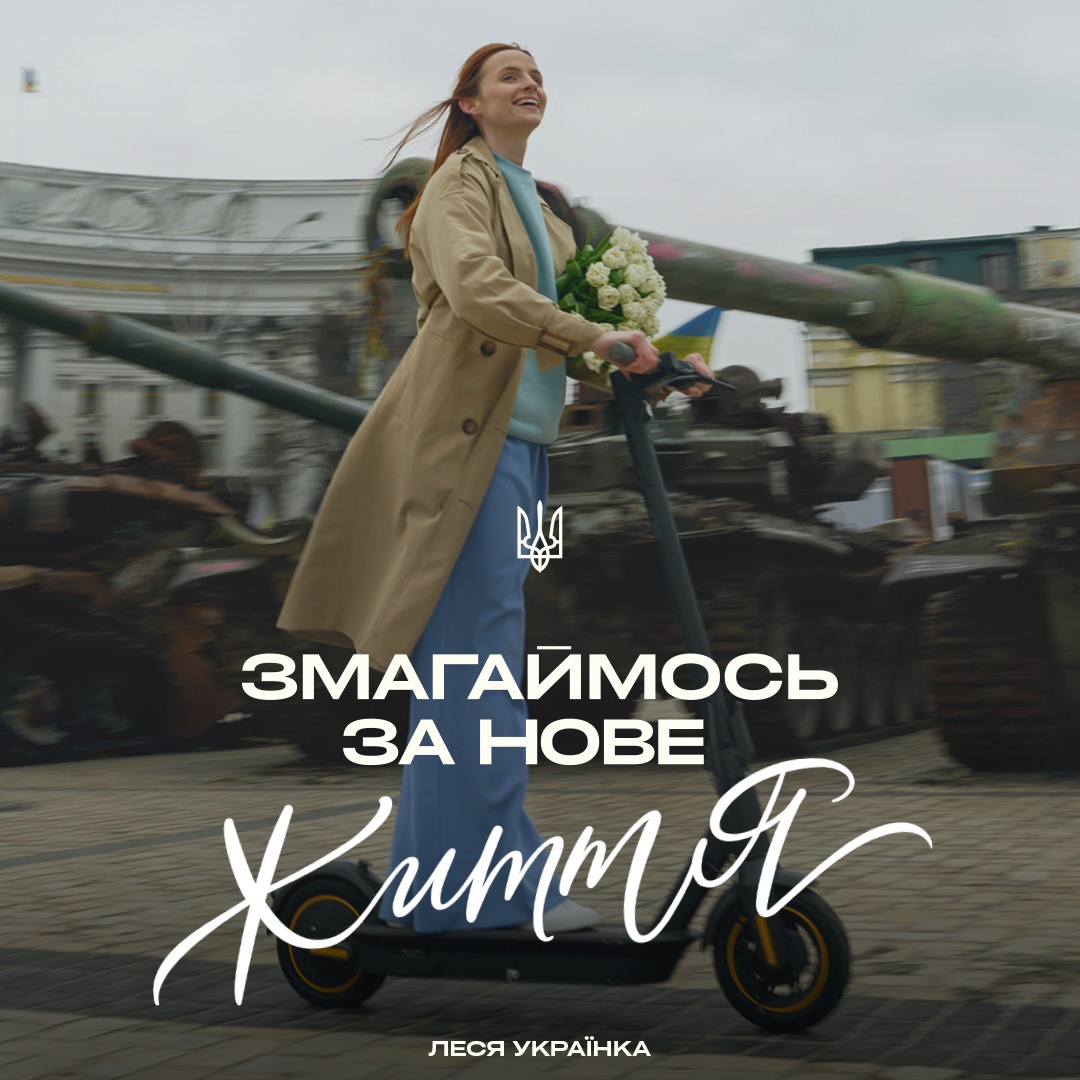 Змагаймось за нове життя