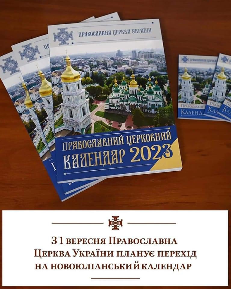 З 1 вересня Православна Церква України планує перейти на новий календар