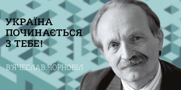 Розпочато прийом публіцистичних творів на здобуття премії імені В’ячеслава Чорновола, — Держкомтелерадіо України