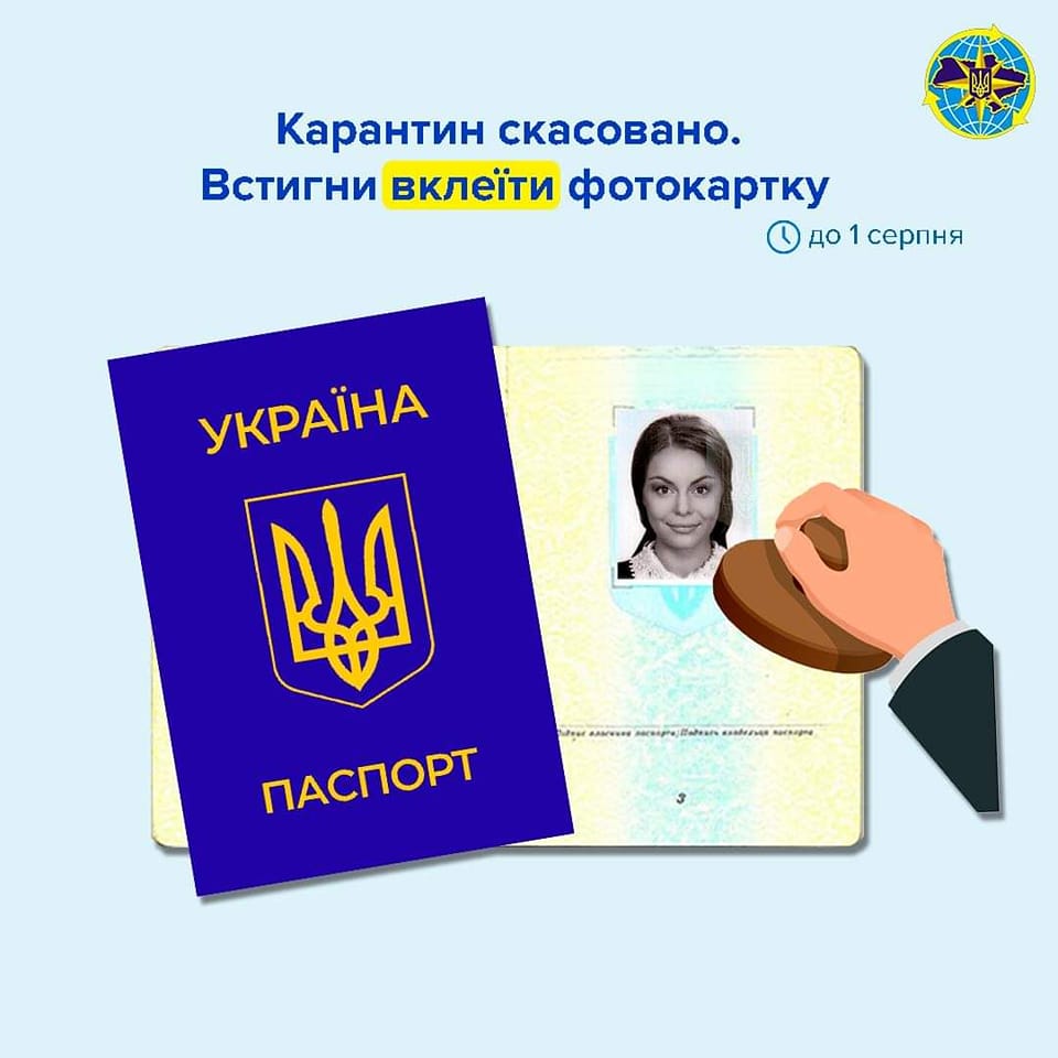 Відновлюються строки для вклеювання фотографій у паспорт громадянина України