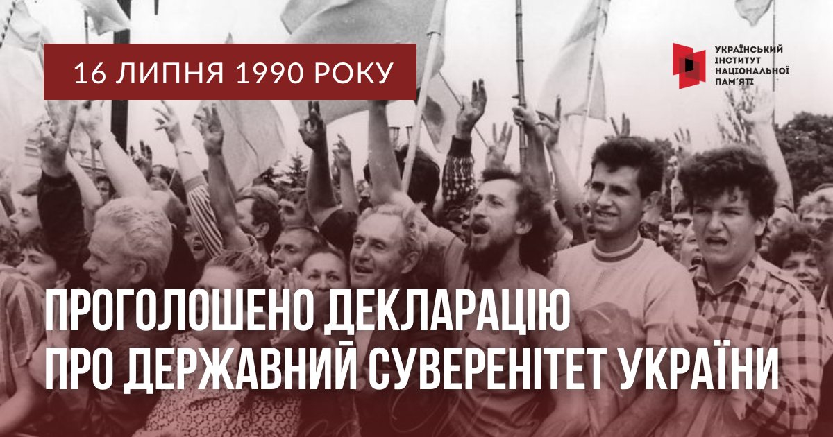 33 роки тому проголошено державний суверенітет України