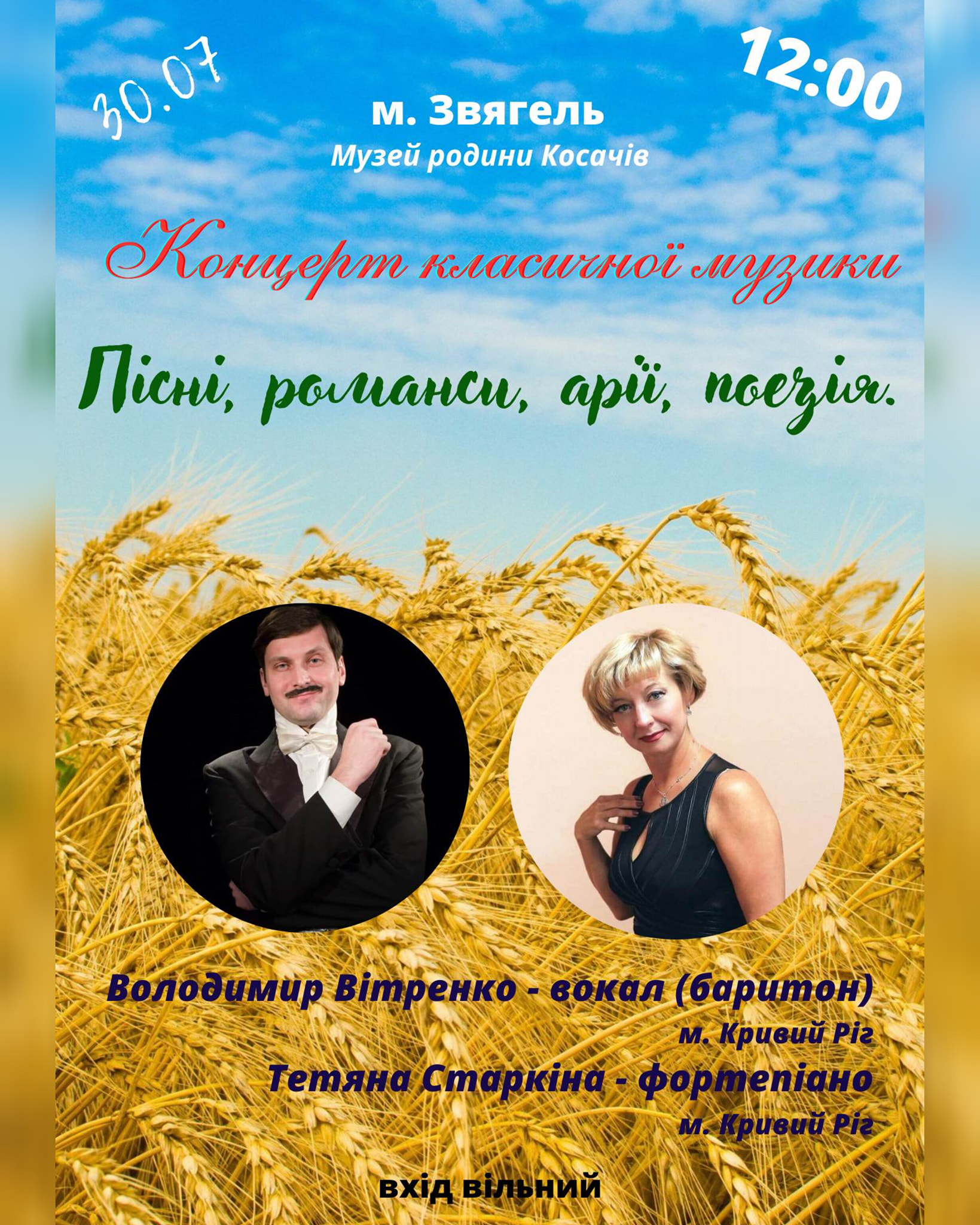 У Музеї родини Косачів-Драгоманових відбудеться концерт класичної музики “Пісні, романси, арії, поезія”