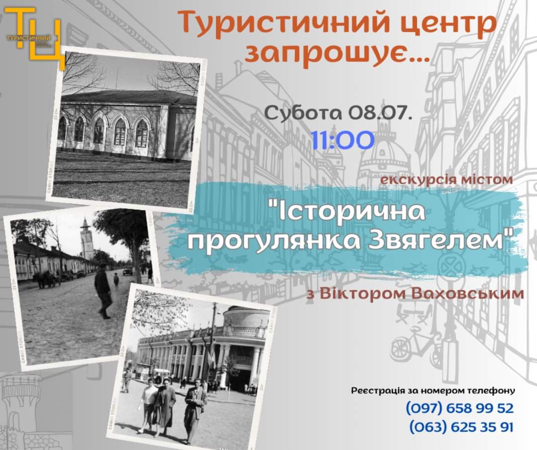 Відбудеться екскурсія історичними вулицями Звягеля разом із відомим краєзнавцем Віктором Ваховським