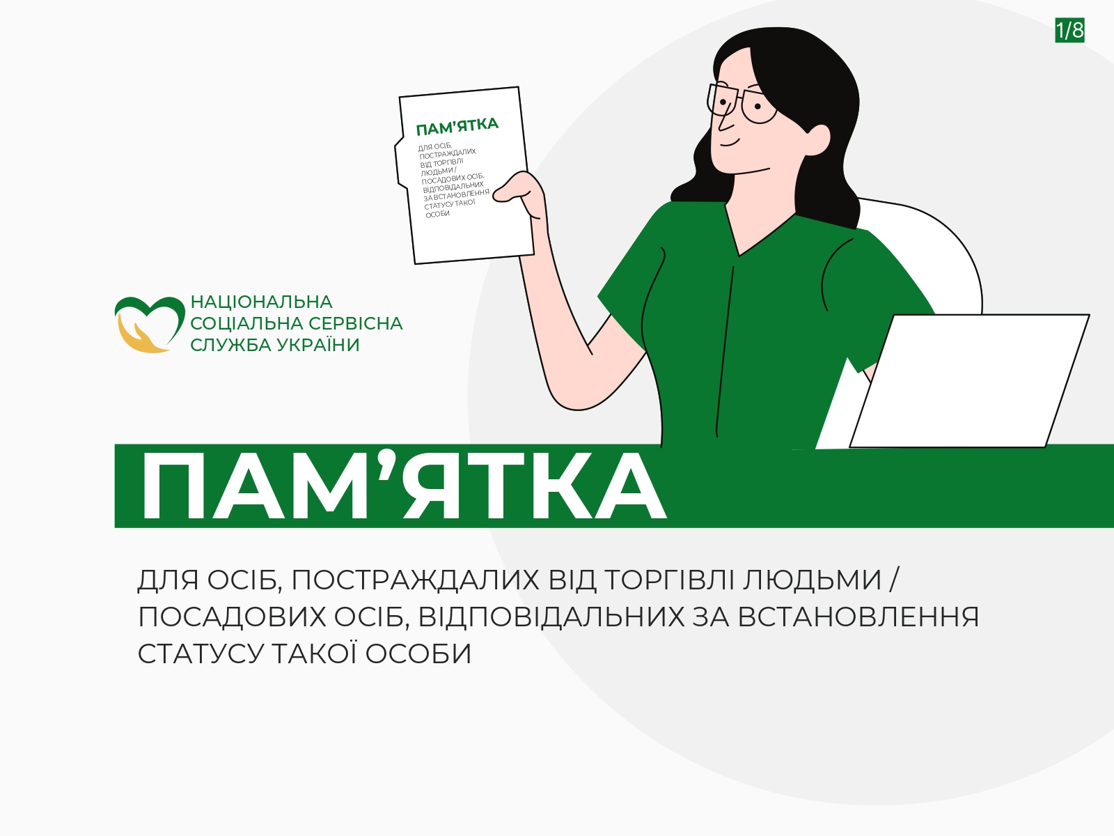 Пам’ятка для осіб, постраждалих від торгівлі людьми