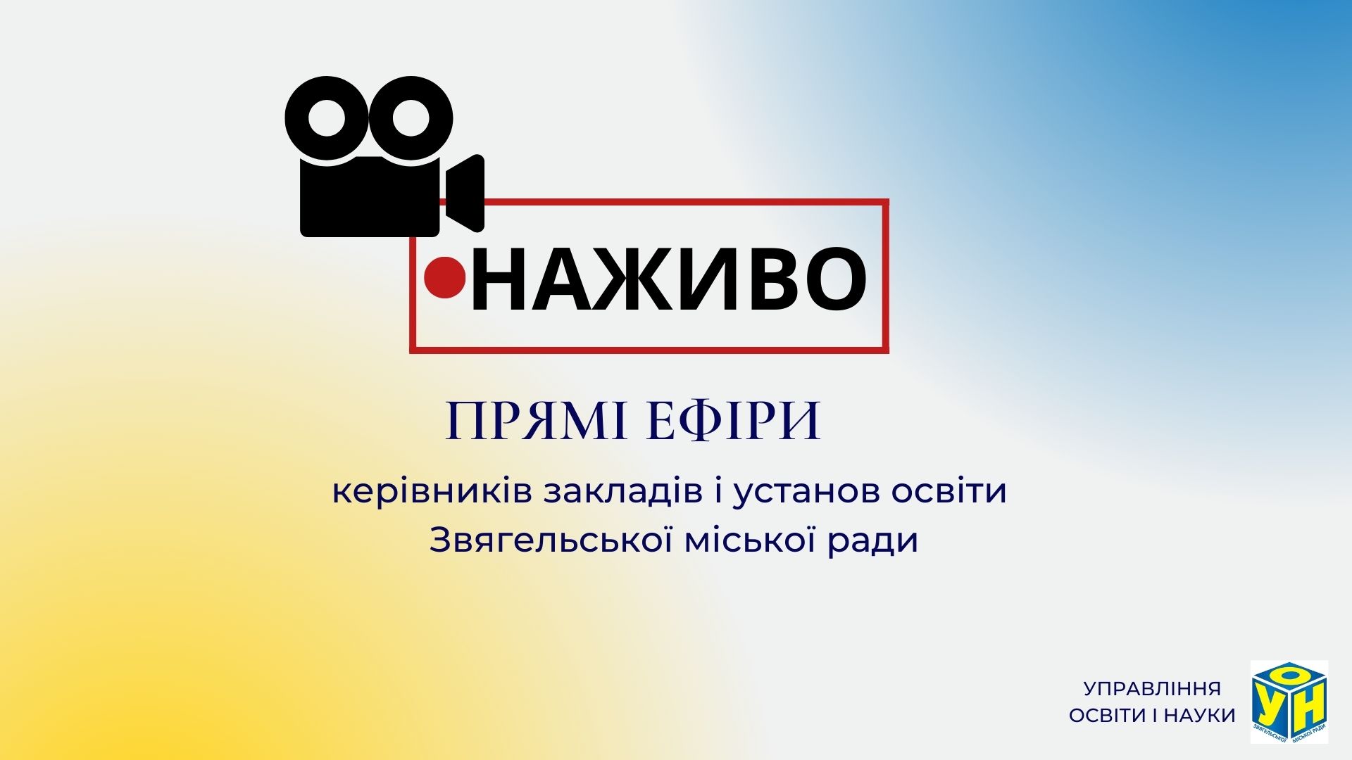 Відбудеться третя онлайн зустріч освітнього марафону «Підготовка до 2023-2024 навчального року: #що_нового_у_новому?»