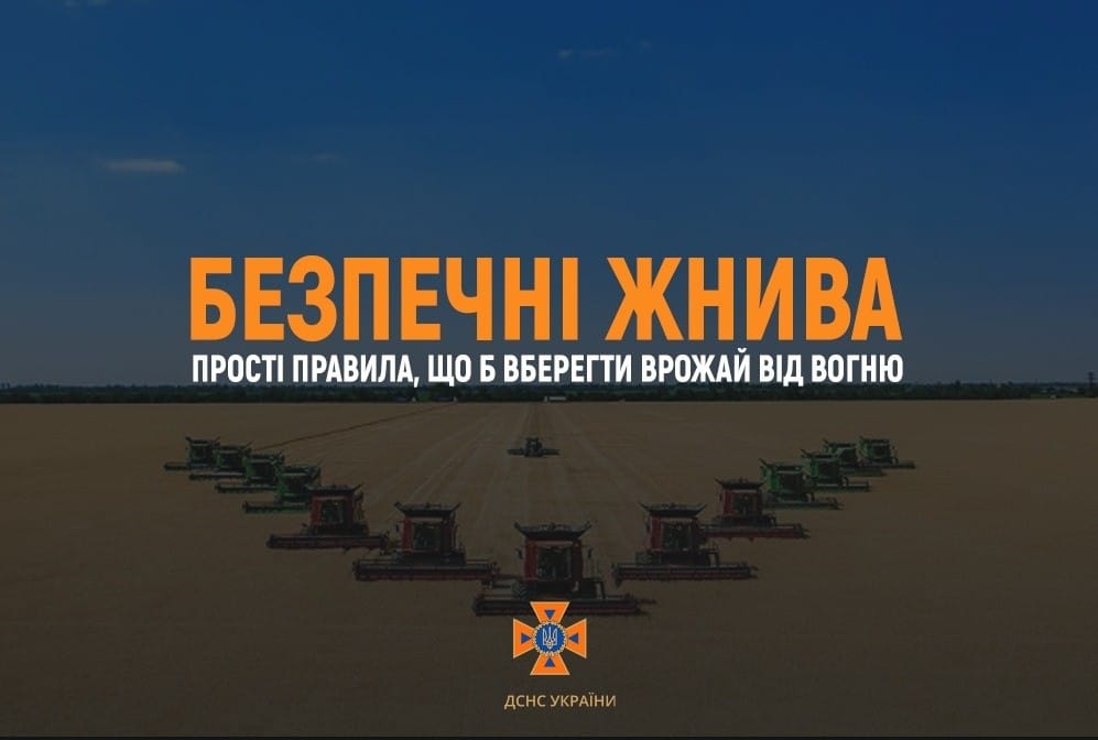 Прості правила для аграріїв, що допоможуть врятувати хліб від вогню