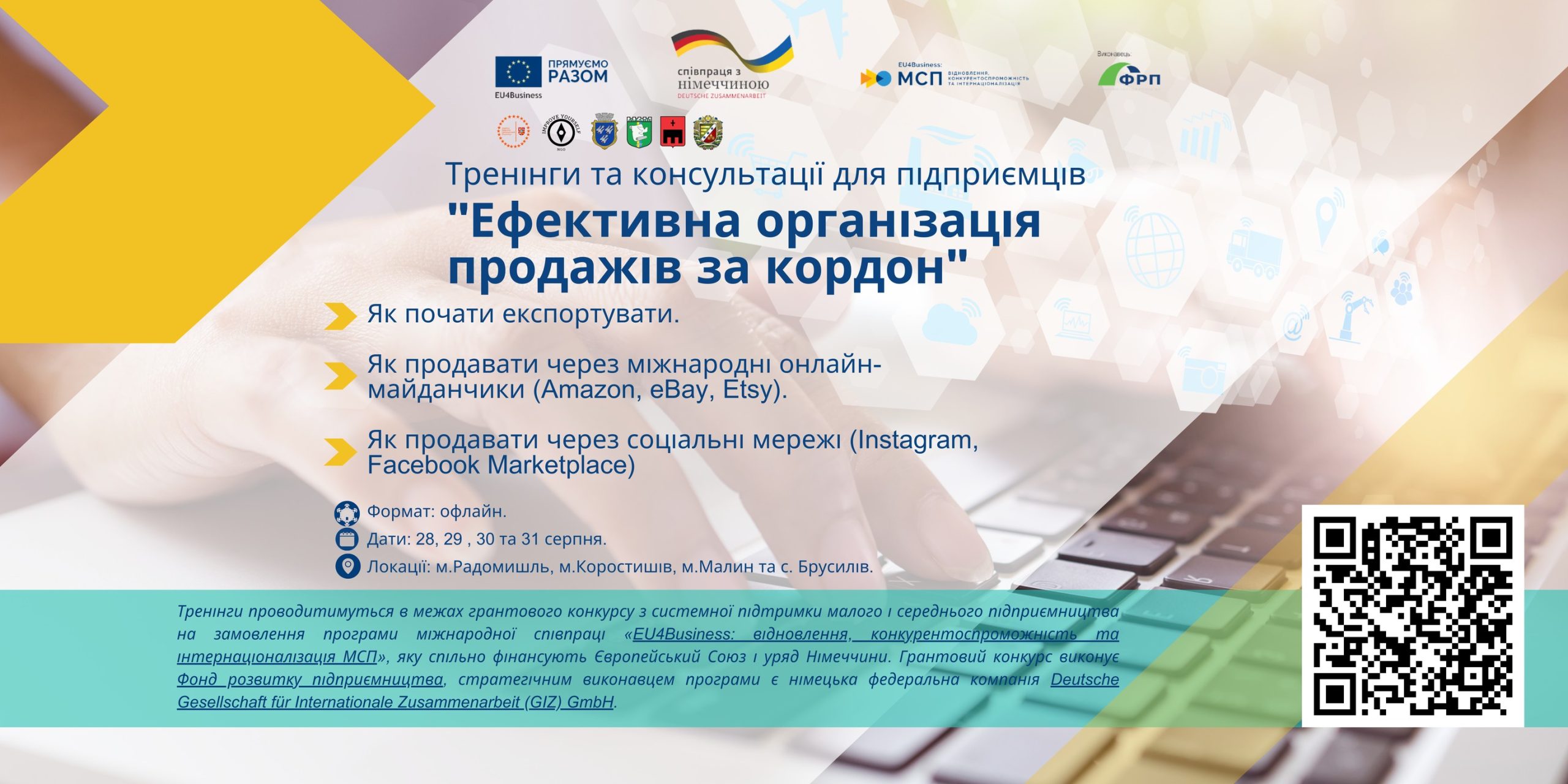 На Житомирщині підприємців безкоштовно навчатимуть продавати за кордон