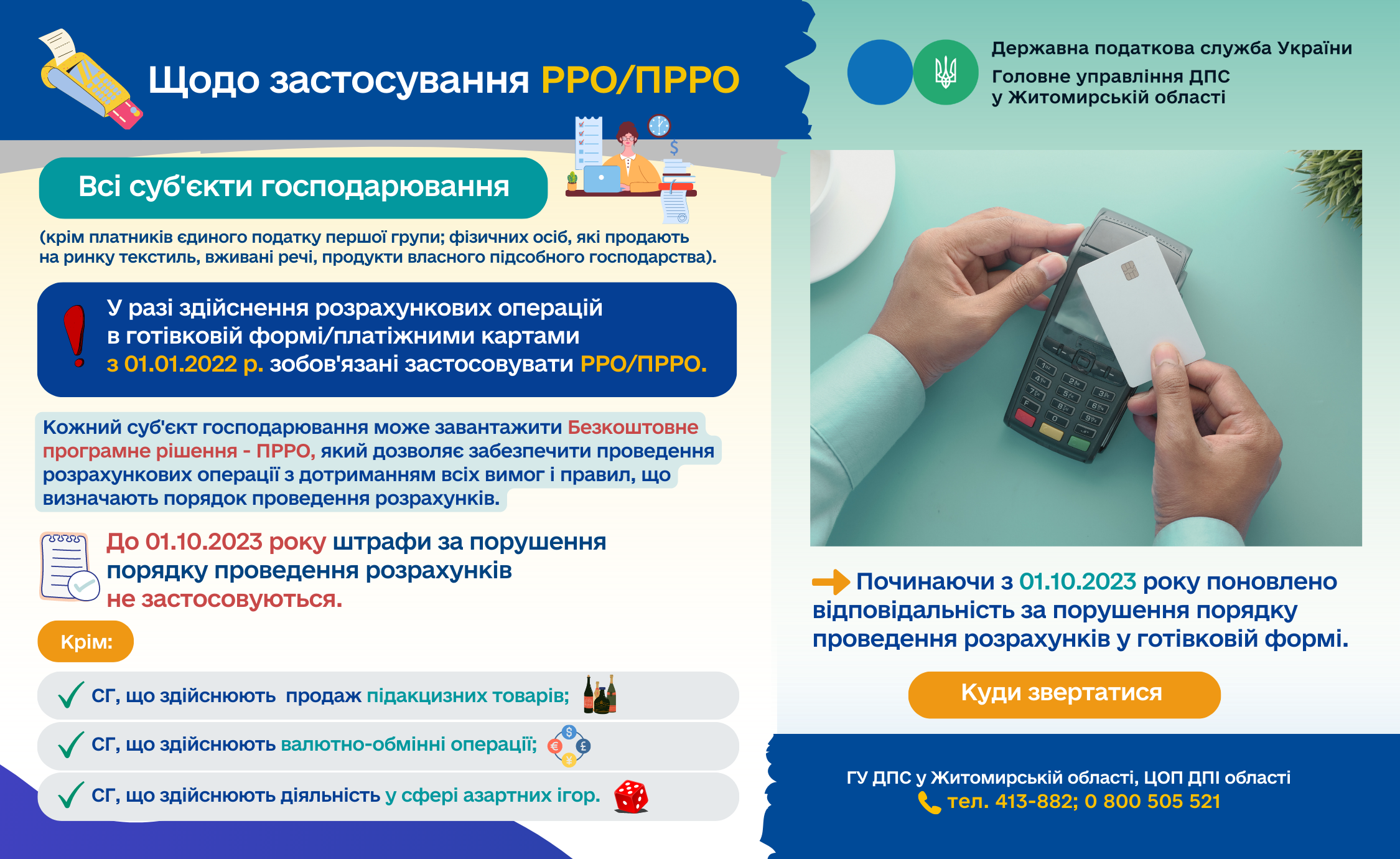 Реєстрація РРО/ПРРО в контролюючих органах – передумова початку господарської діяльності, пов’язаної з продажем товарів/наданням послуг