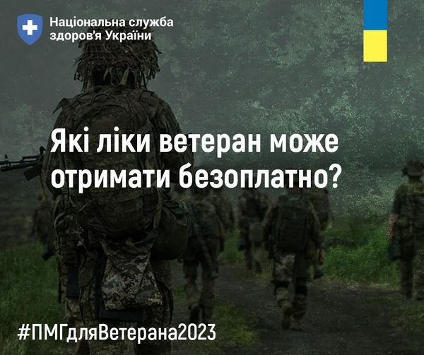 ПМГ для ветерана 2023﻿