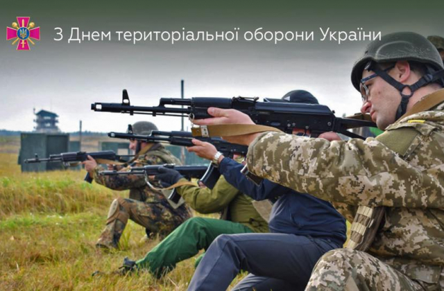 1 жовтня – День територіальної оборони України