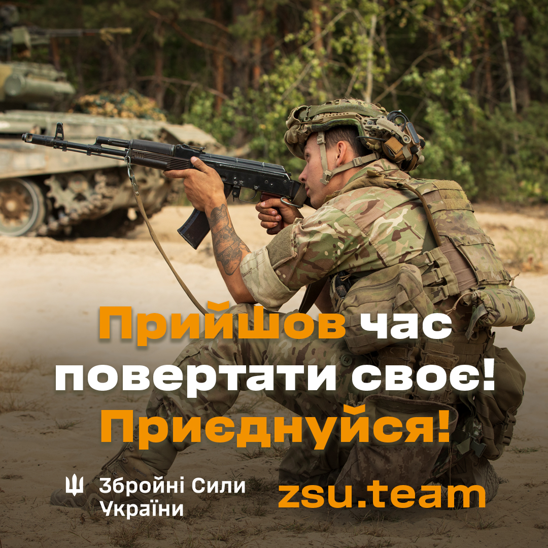 Повертай своє – zsu.team