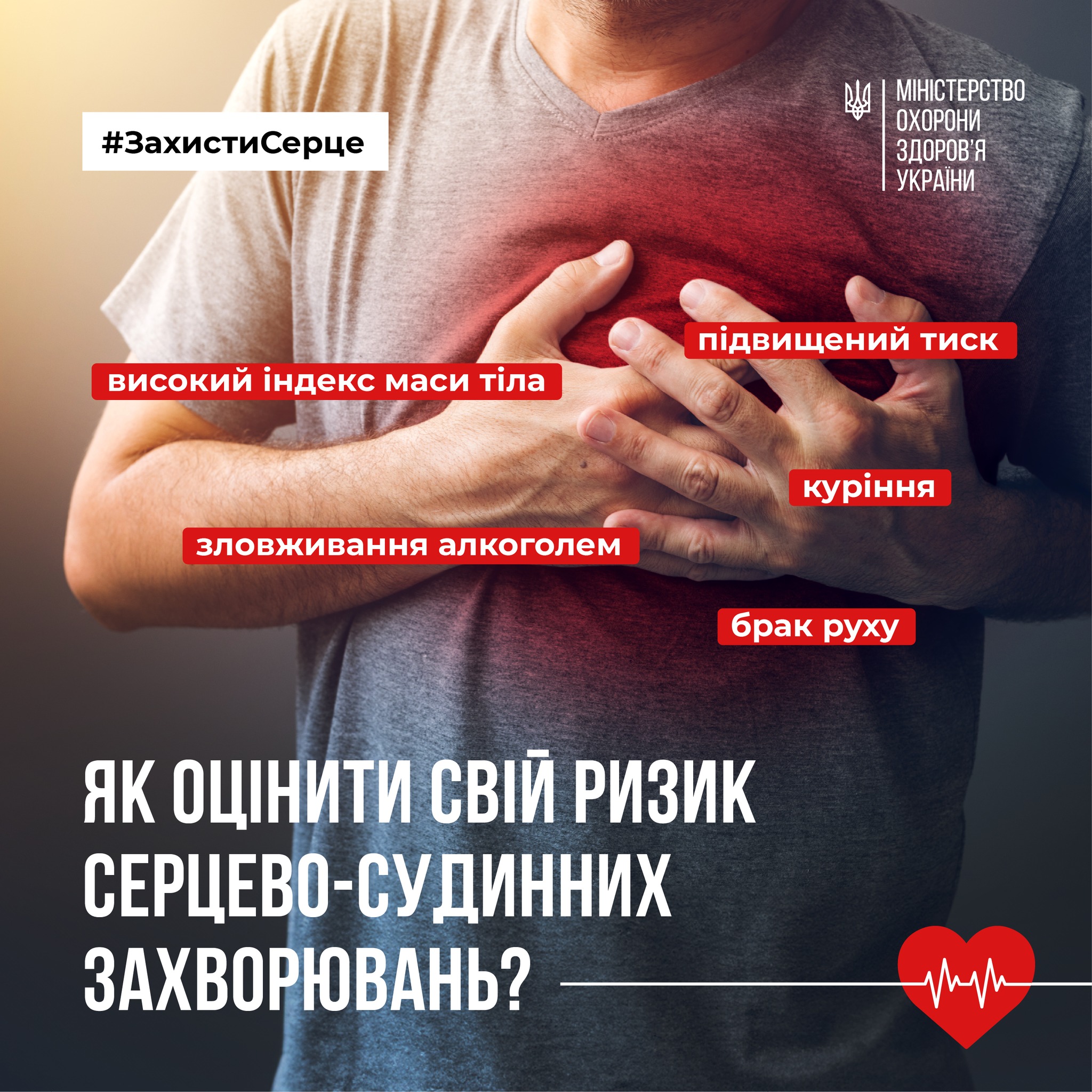 Серцево-судинні захворювання – це передусім наслідок способу життя