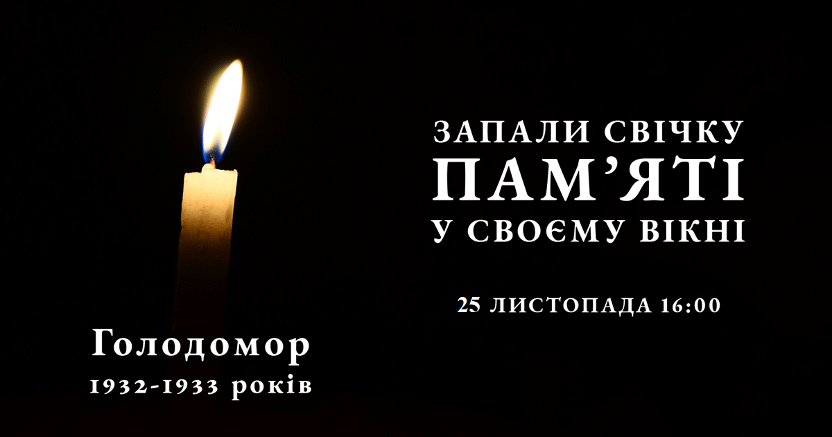 Всеукраїнська акція “Запали свічку”