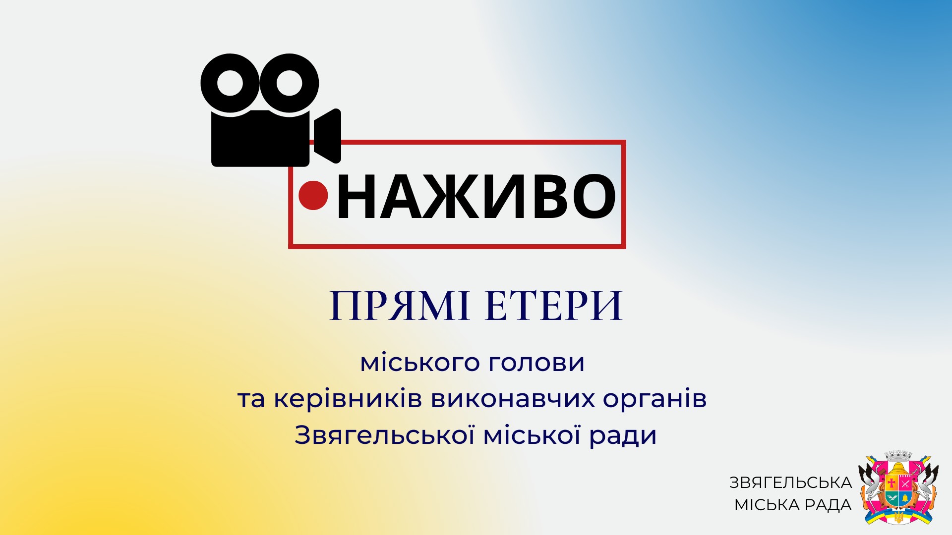 19 грудня о 18:00 відбудеться прямий етер з начальницею відділу внутрішнього аудиту міської ради Оленою Демянюк