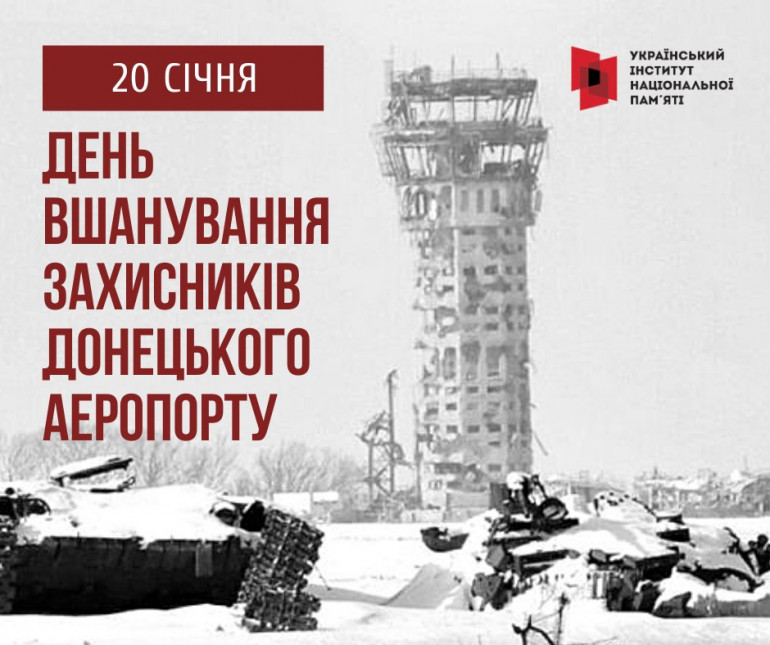 20 січня – День пам’яті захисників Донецького аеропорту