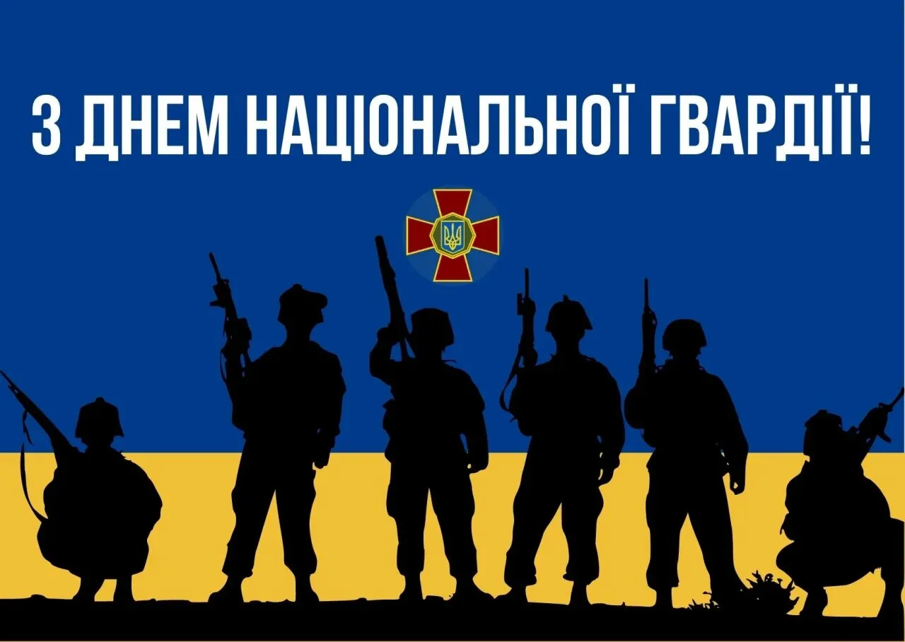 26 березня – День Національної гвардії України