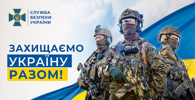 25 березня – День Служби безпеки України