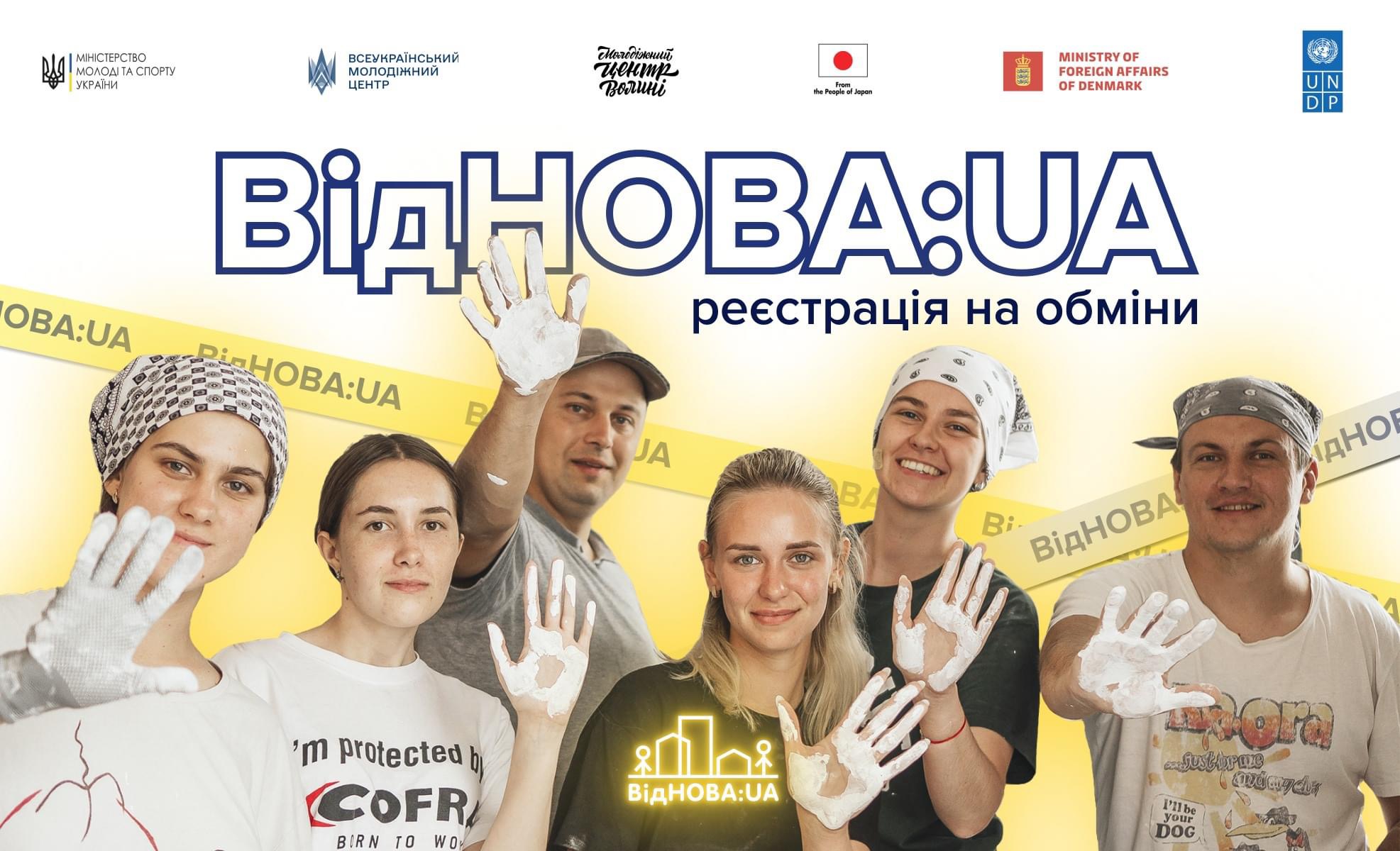 Реєстрацію на молодіжні обміни програми ВідНОВА:UA відкрито