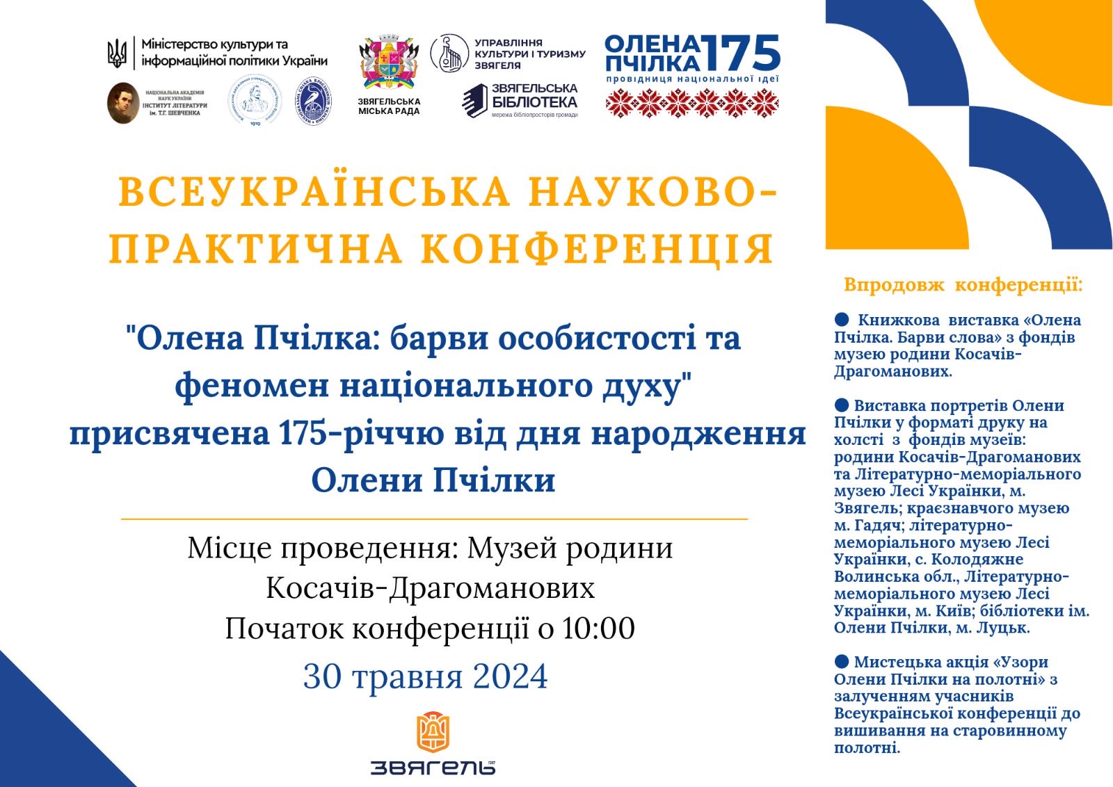 Відбудеться Всеукраїнська науково-практична конференція «Олена Пчілка: барви особистості та феномен національного духу»