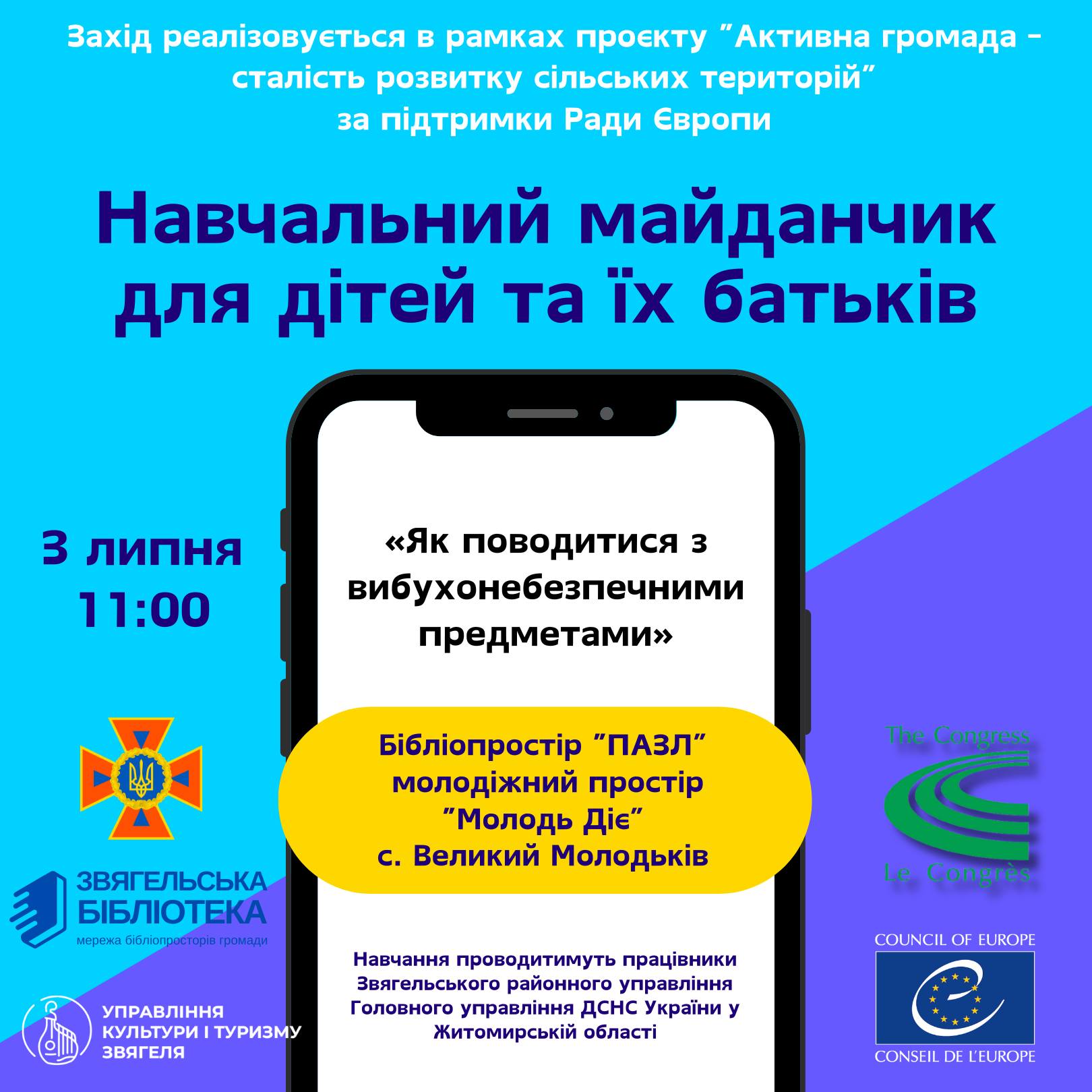 Навчальний майданчик для дітей та їх батьків «Як поводитися з вибухонебезпечними предметами»