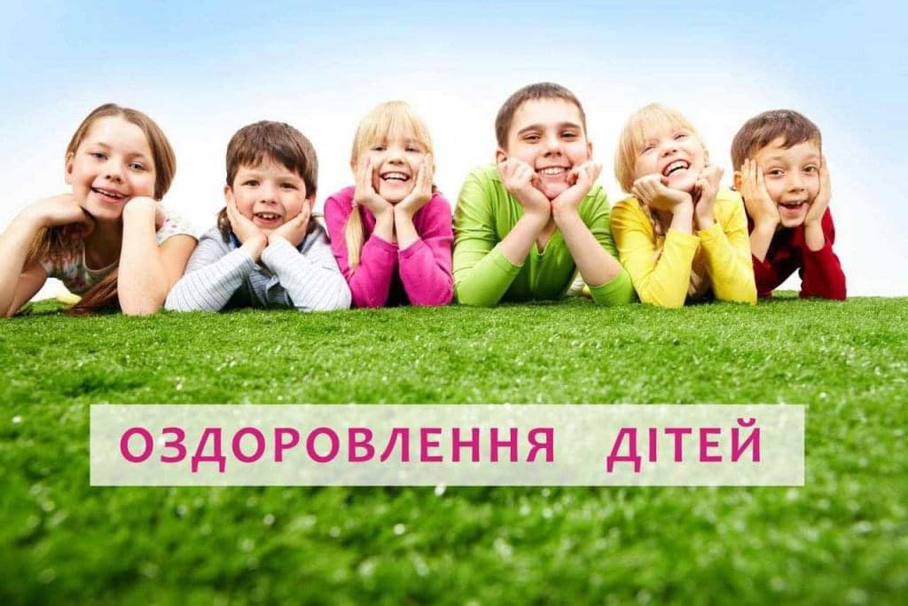 Оголошення щодо оздоровлення та відпочинку дітей у 2024