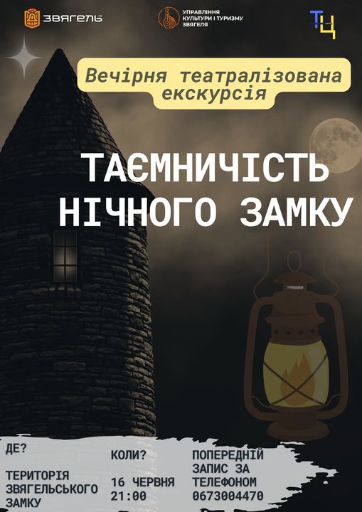 Театралізована екскурсія “Таємничість нічного замку”