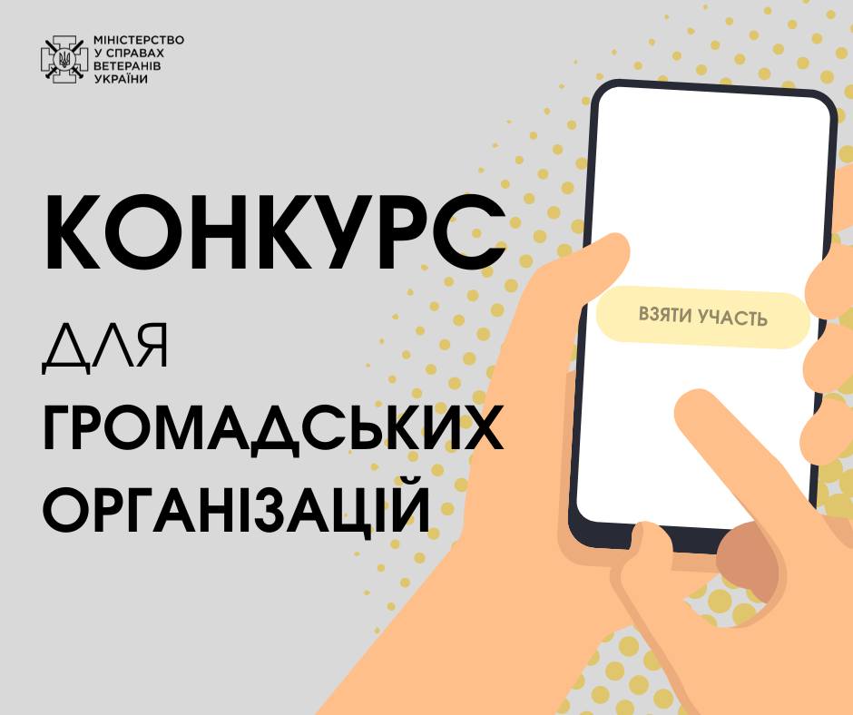 Конкурсні програми для громадських організацій