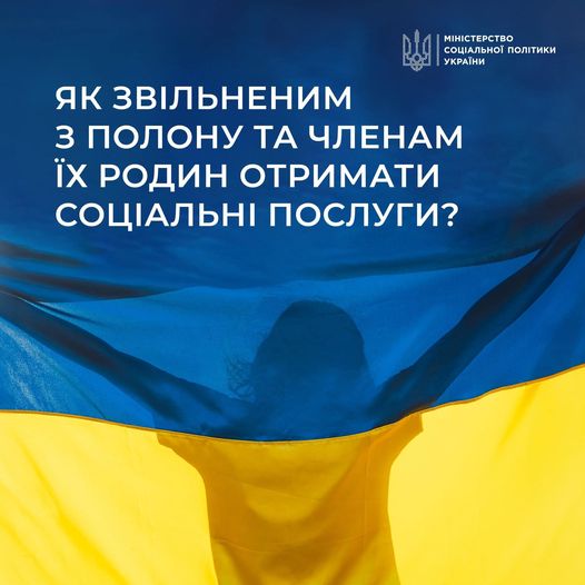 Як звільненим з полону та членам їх родин отримати соціальні послуги?