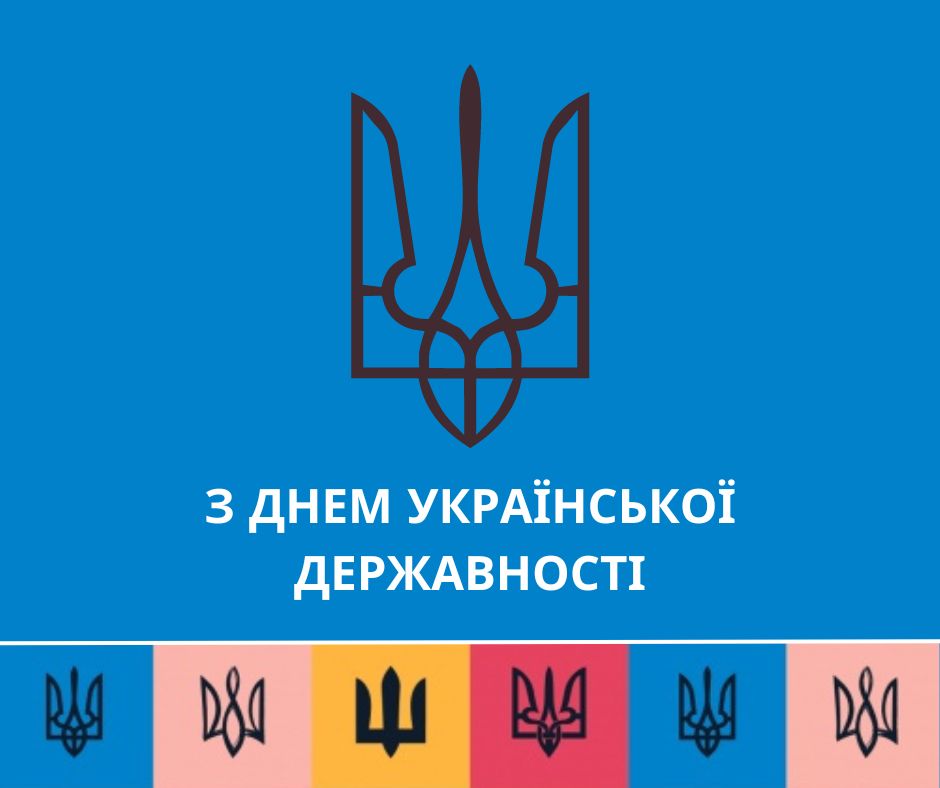 15 липня – День Української Державності