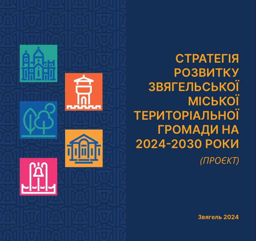 Ви – частинка розвитку нашої громади!