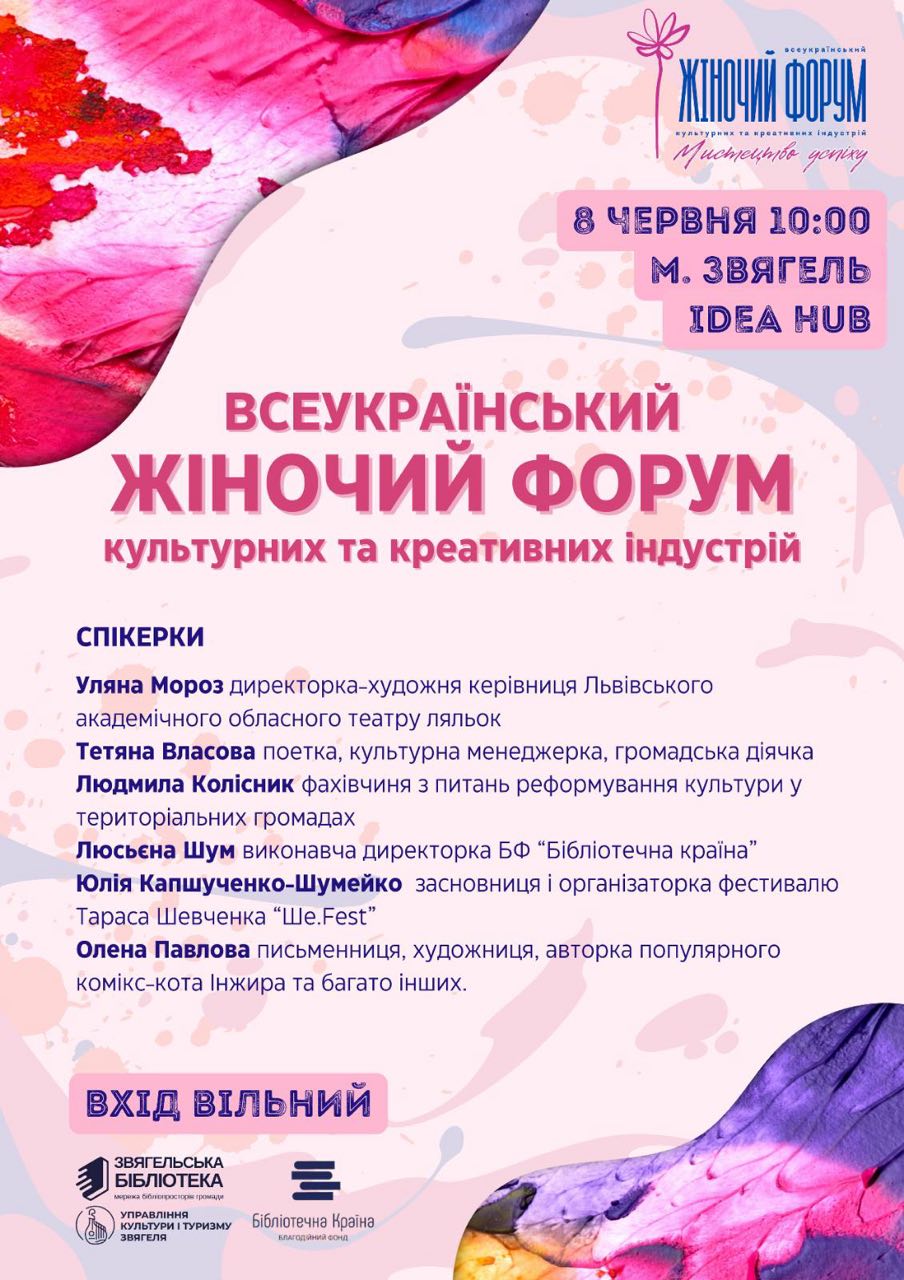 Відбудеться Всеукраїнський жіночий форум культурних та креативних індустрій «Мистецтво успіху»