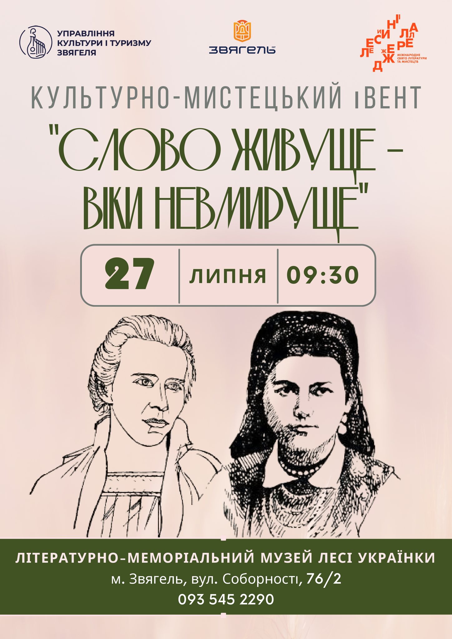 Відбудеться культурно-мистецький захід «Слово живуще – віки невмируще»